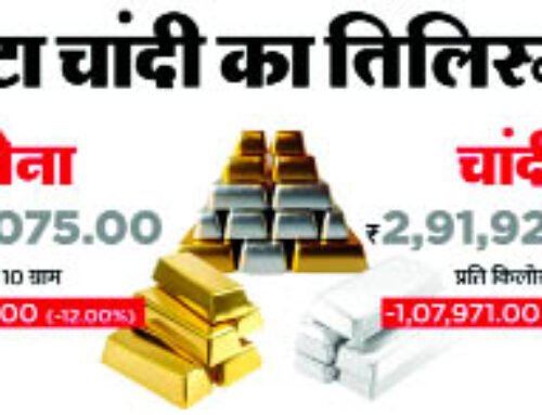चांदी एक दिन में ही सवा लाख रुपये टूटी, सोना भी धड़ाम
