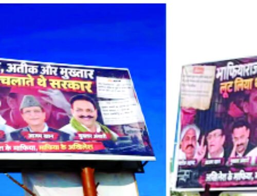 सपा के खिलाफ फिर पोस्टर वार