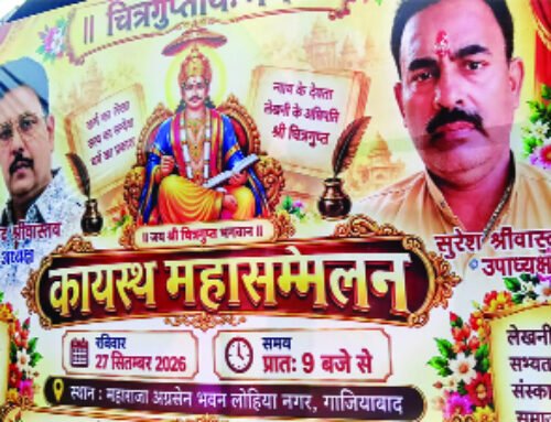 चुनावी मौसम में कायस्थ महासम्मेलन २७ को